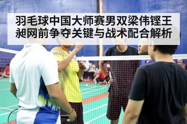 badminton men doubles