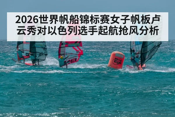 windsurfing regatta race