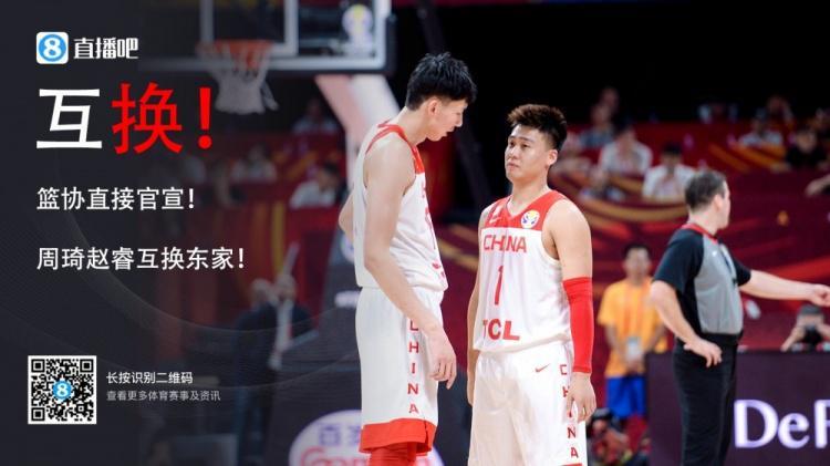 两年前篮协深夜官宣赵睿周琦互换东家 如今两人有望在北京队联手
